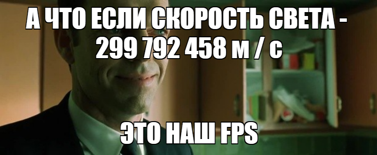 Наша реальность и ФПС