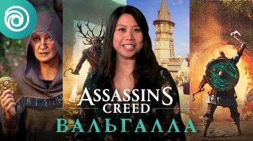 В следующем году Assassin's Creed: Valhalla получит ещё один крупный DLC. Режим Disovery выйдет это осенью