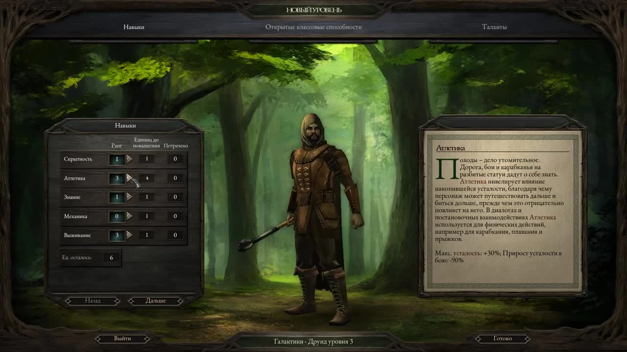 Pillars of Eternity (Прохождение) #06 - Эстернвуд