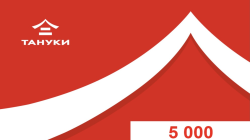 Сертификат "Тануки" номиналом 5000 рублей}