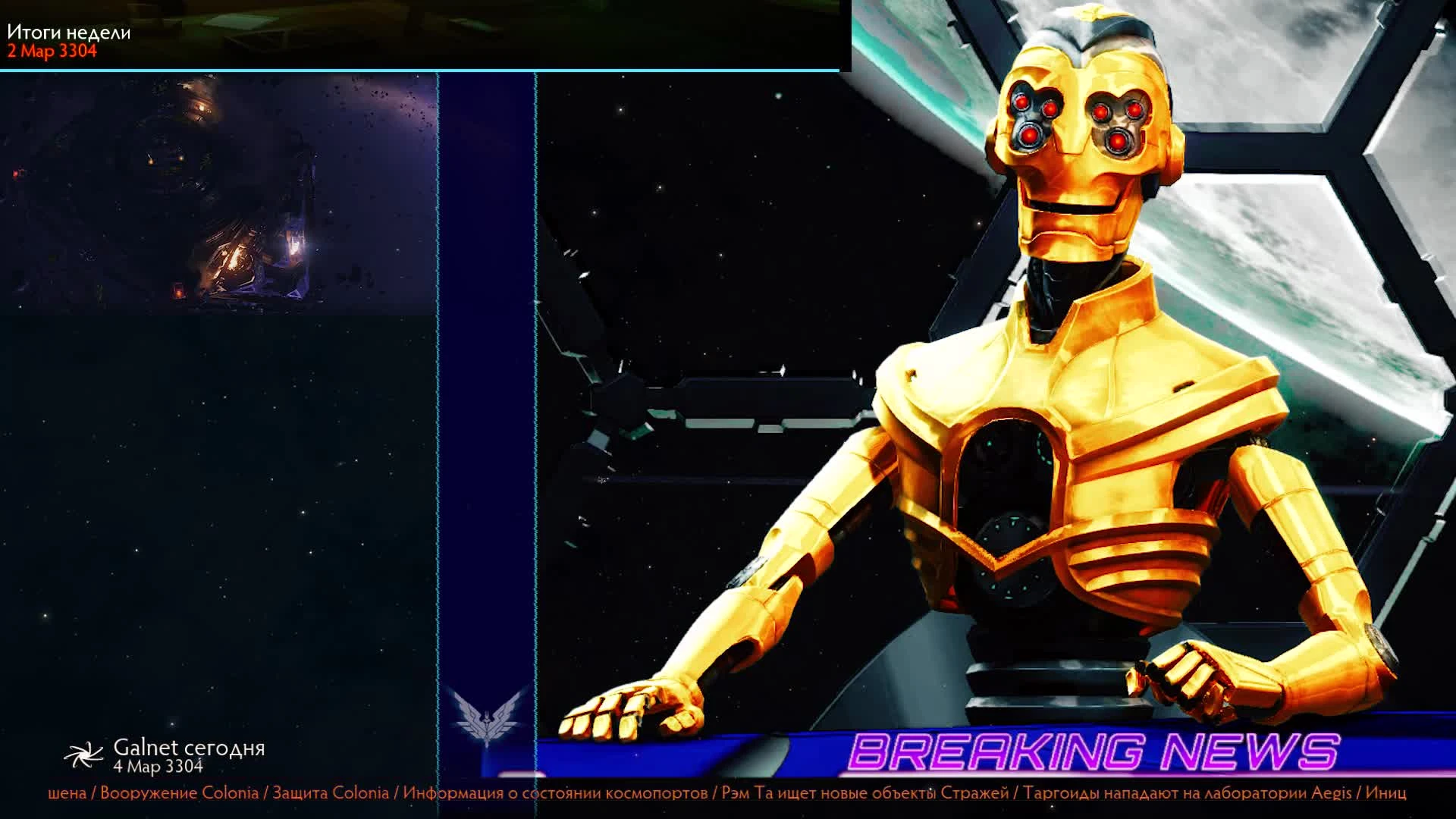 Новости GalNet News за неделю от Chu - Пилотный выпуск