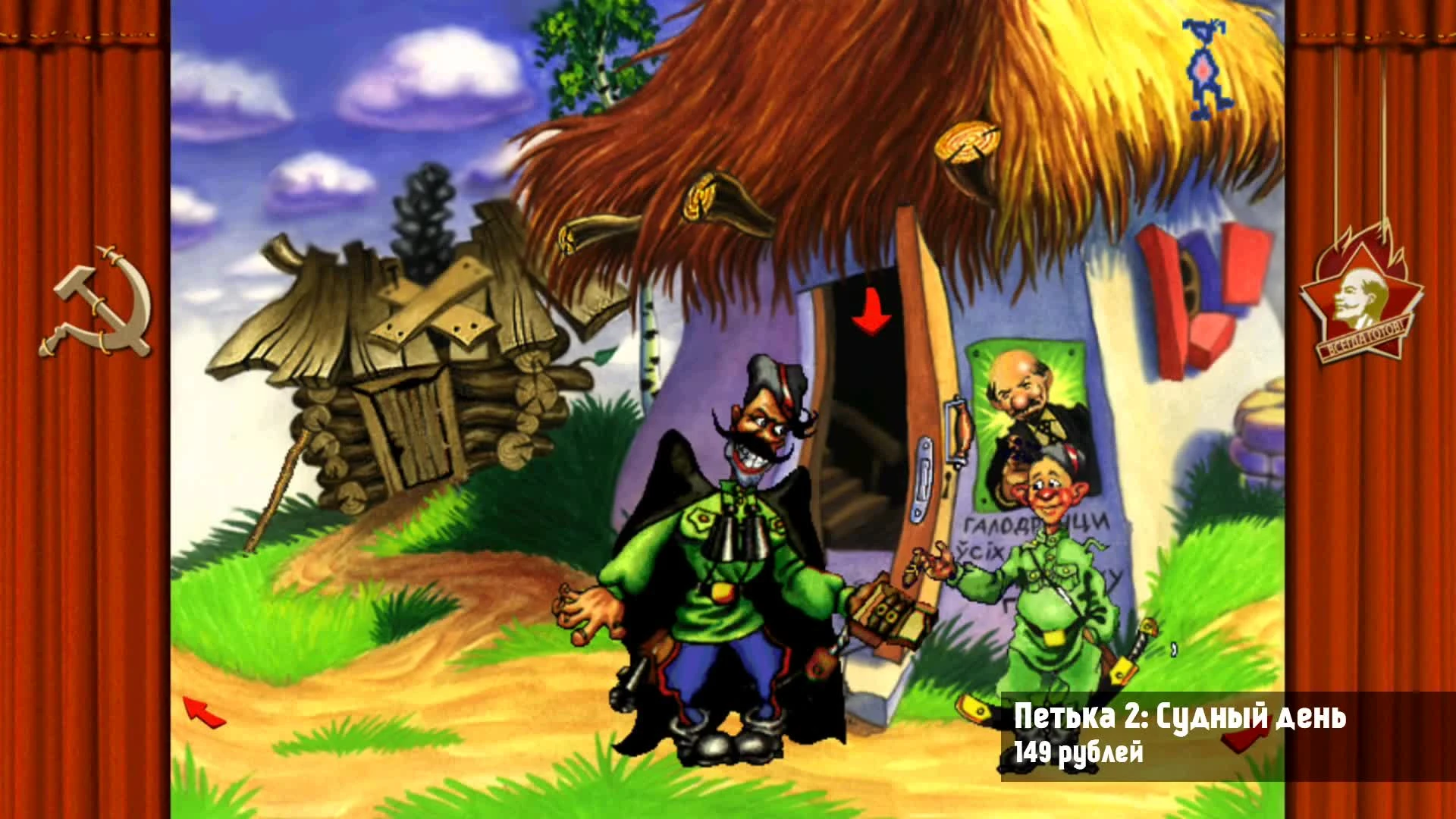Петька 2: Судный День для Android