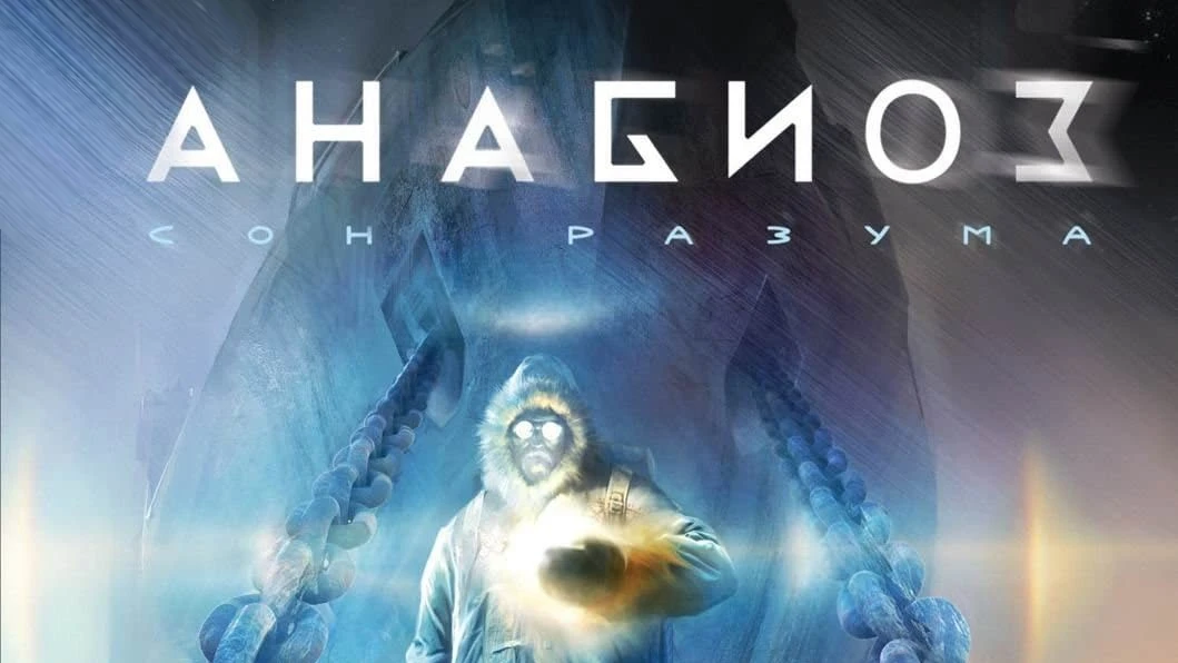 Не страшная морозная зима. Обзор игры Анабиоз: Сон Разума