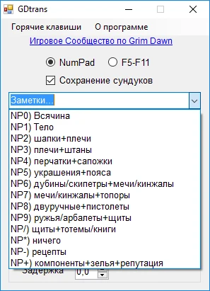 Grim Dawn: Чит-Мод/Cheat-Mode (GDtrans - Дополнительные сундуки) [1.7]
