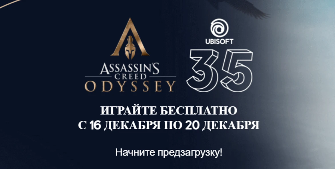Стала доступна предварительная загрузка Assassin's Creed Odyssey для бесплатных выходных