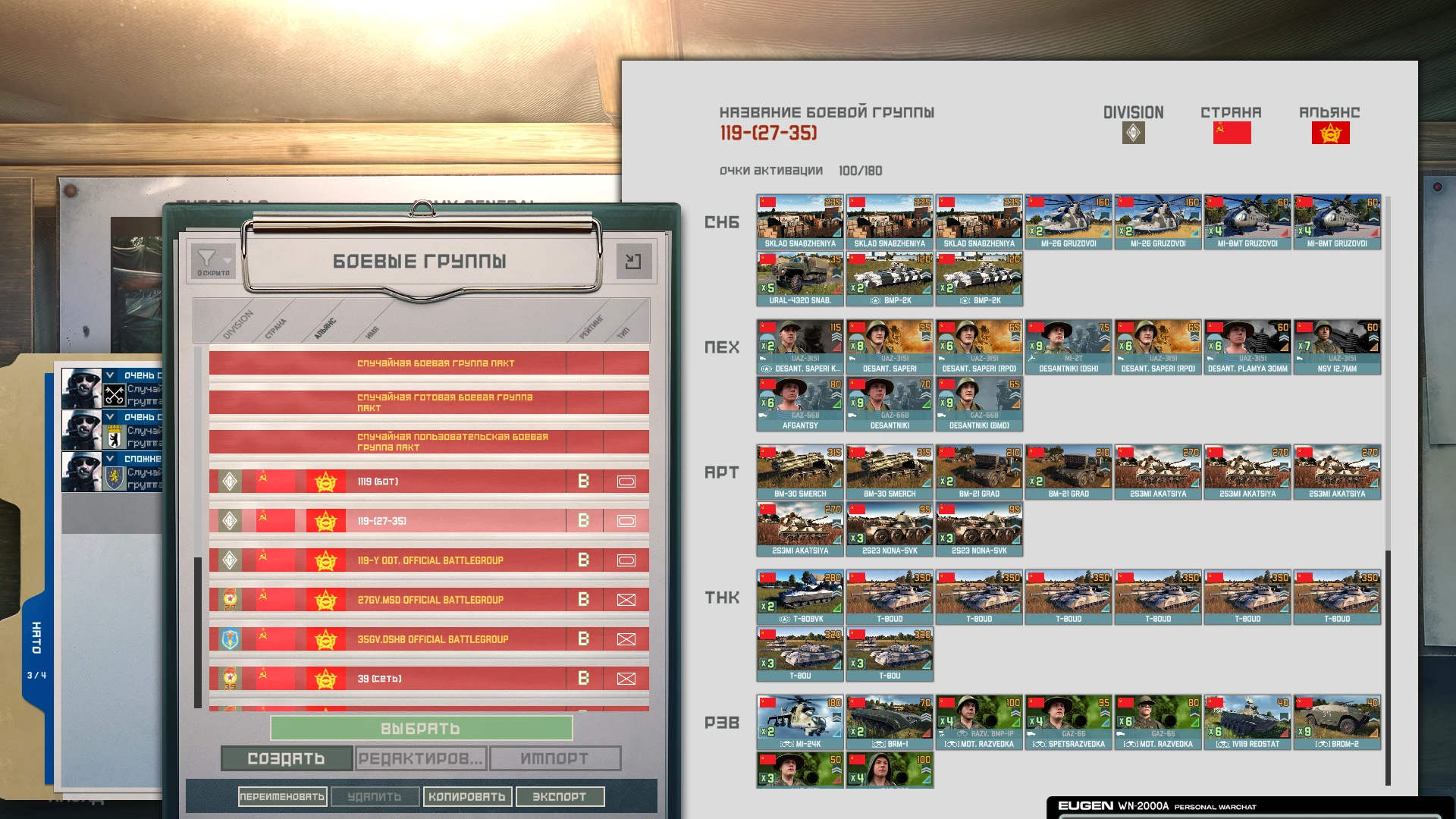 WARNO "Red blow - открывает деки и очки активации" [v.106789]