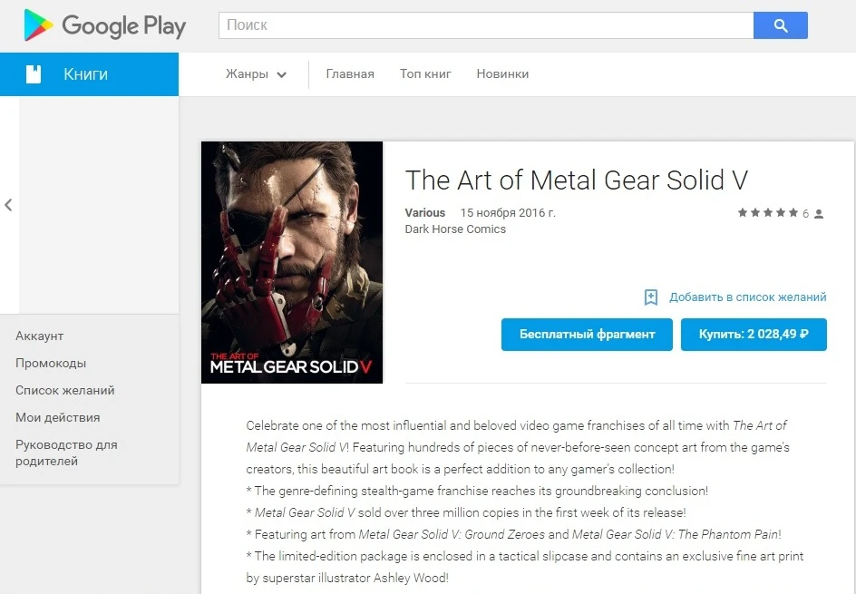 Metal Gear Solid 5: The Phantom Pain "Официальный арт Metal Gear Solid V"