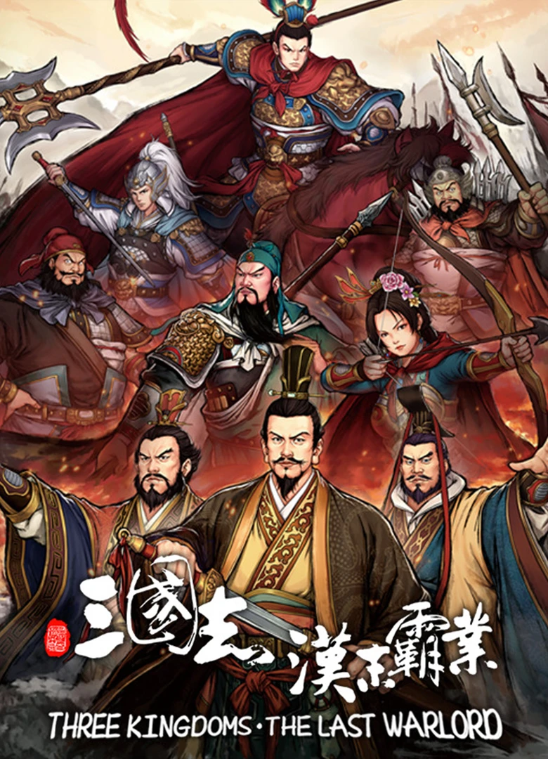 Three Kingdoms: The Last Warlord
