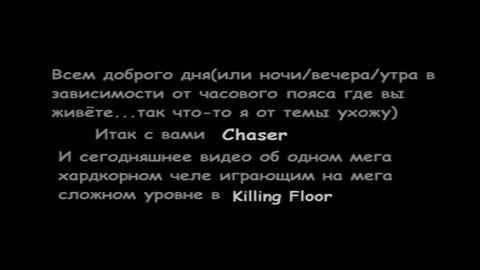 Killing Floor "Отжиг от *Креатив* мега хардкорщика KF"