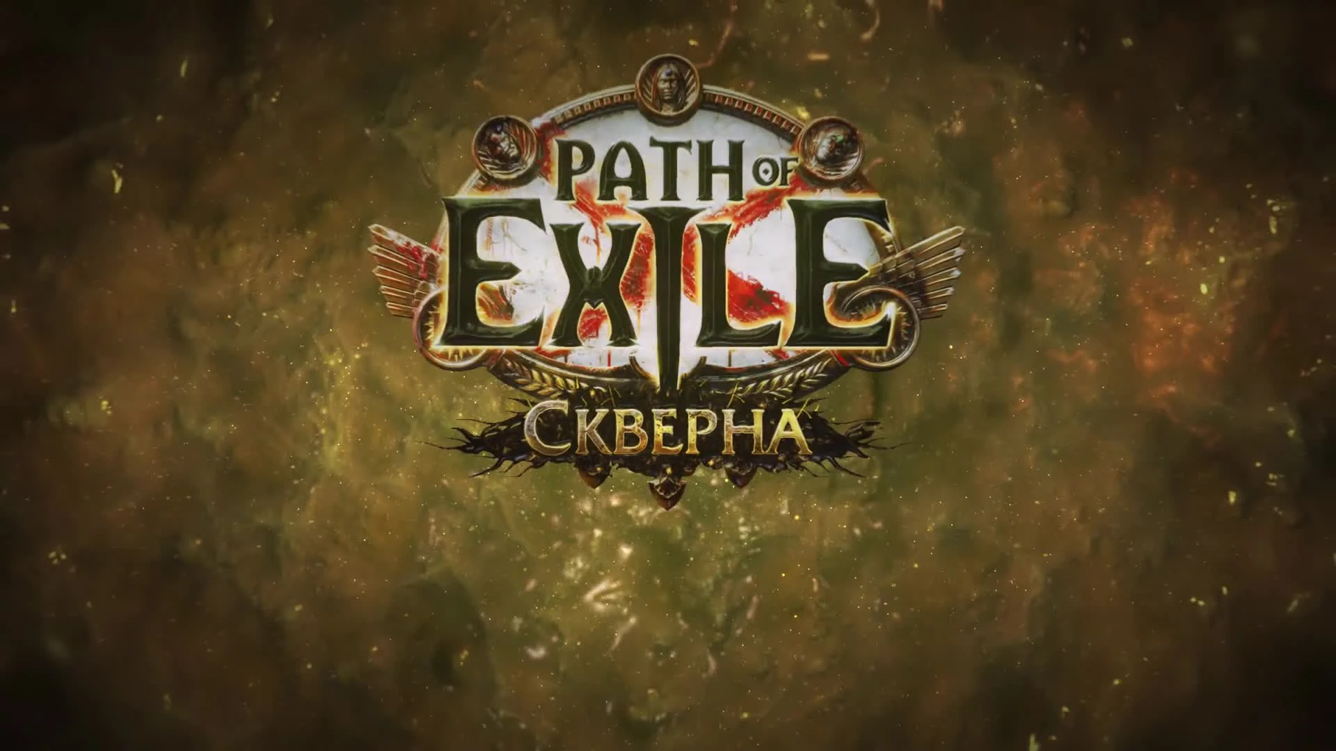 Анонсировано DLC "Скверна" для Path of Exile - механика Tower Defense