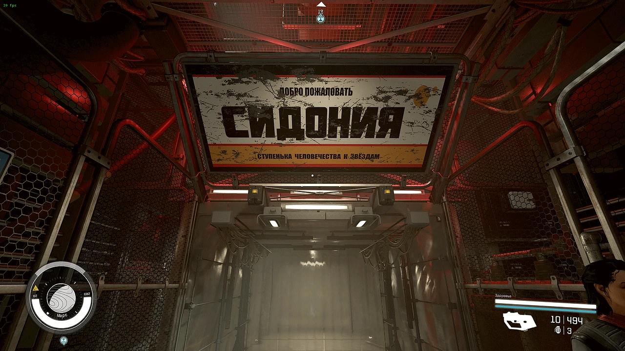 Starfield "Переведённые вывески и плакаты Сидония"