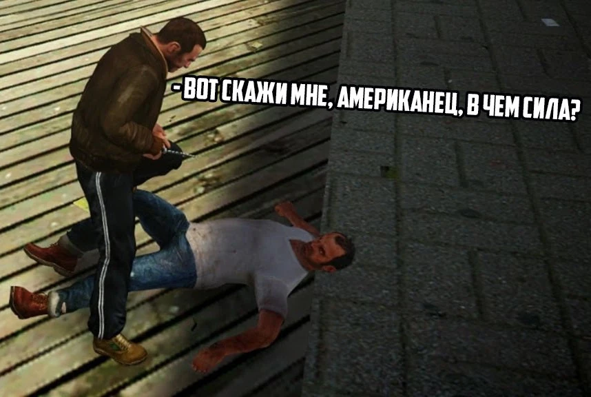 В чём сила??