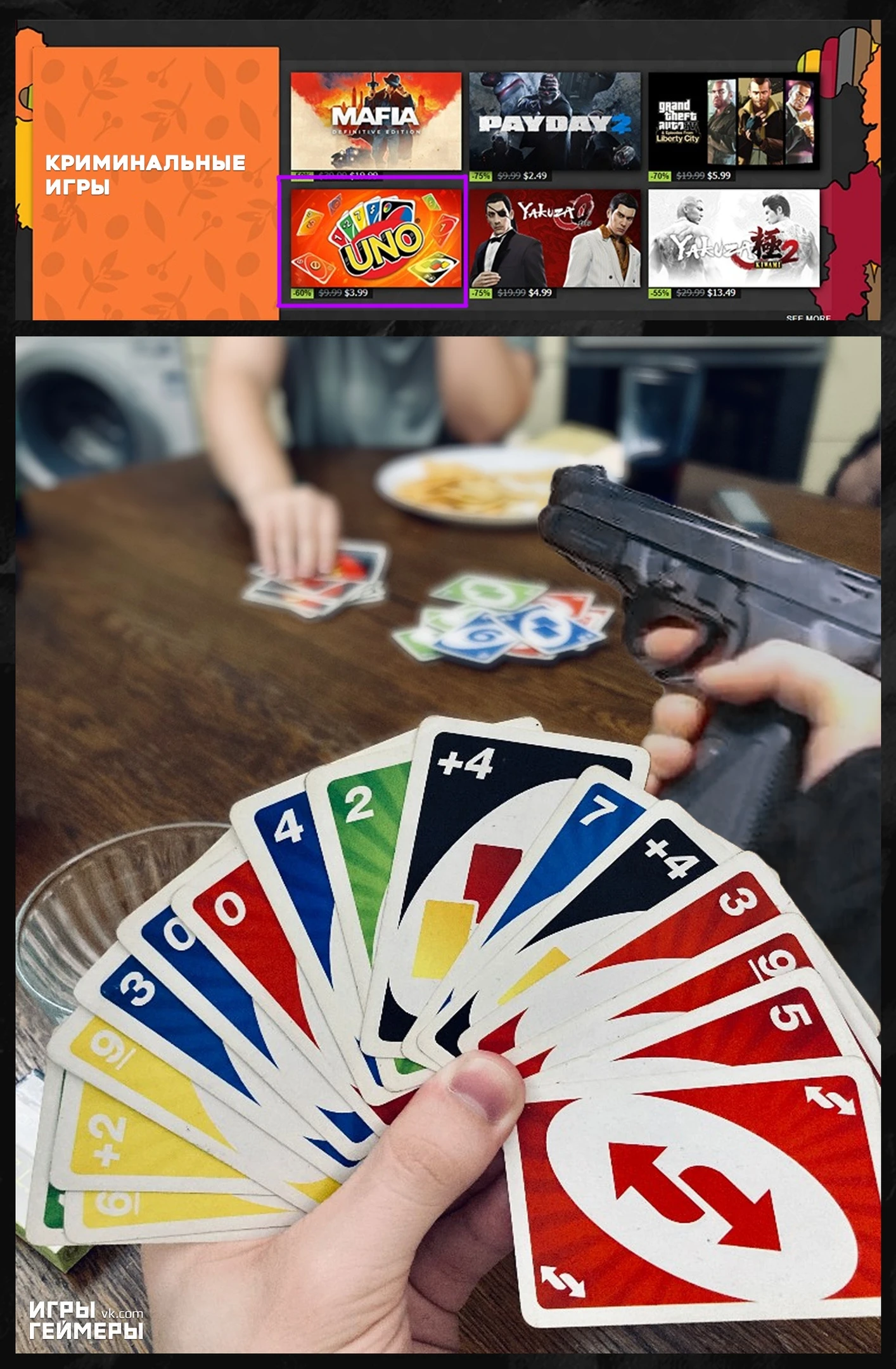 Криминальная игра