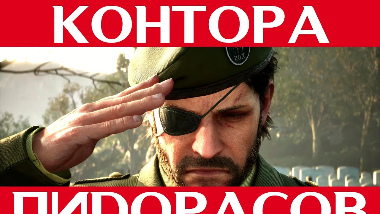 Жёсткий разбор Metal Gear Solid Delta: Snake Eater - ремейк без души?