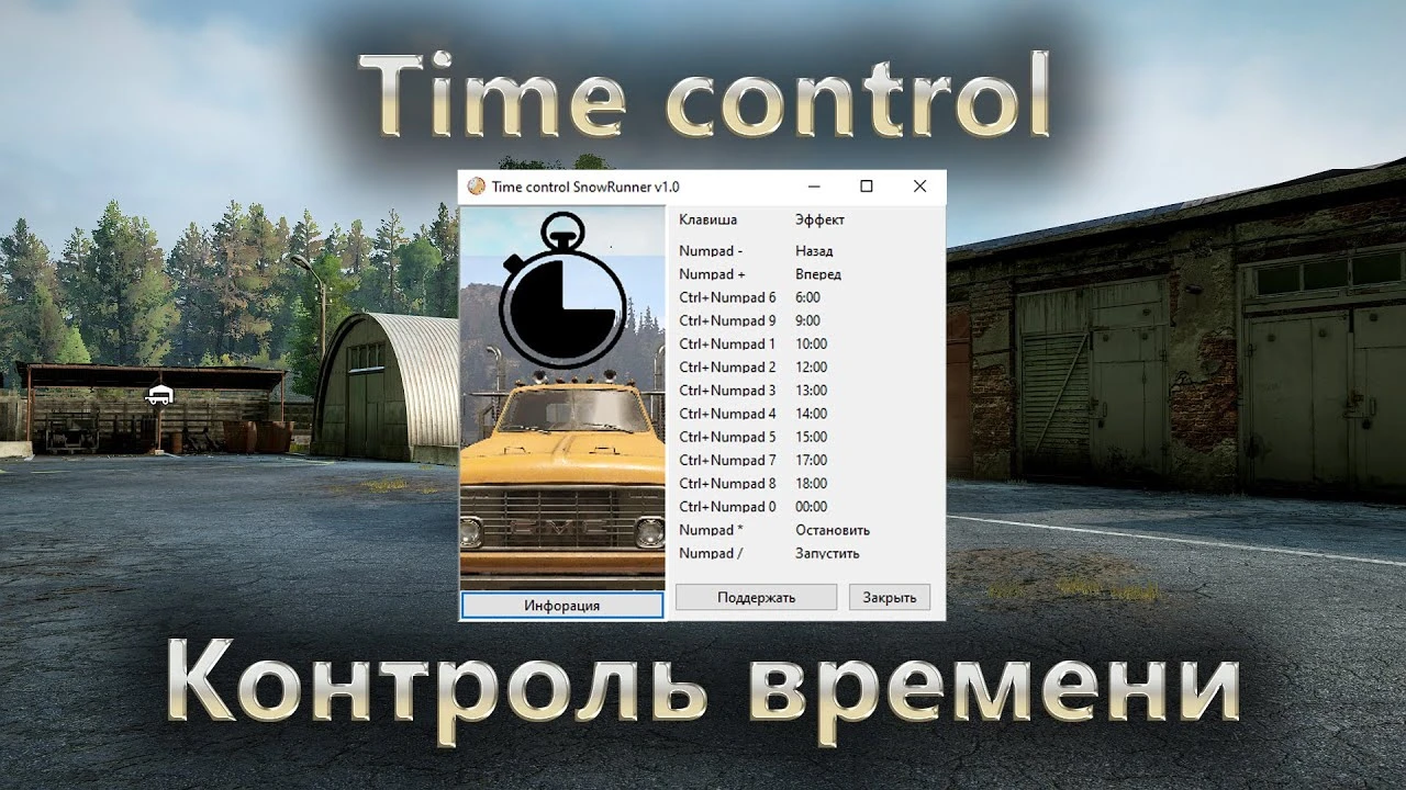 SnowRunner: Чит-Мод/Cheat-Mode (Быстрая Перемотка / Time Control) [1.8]