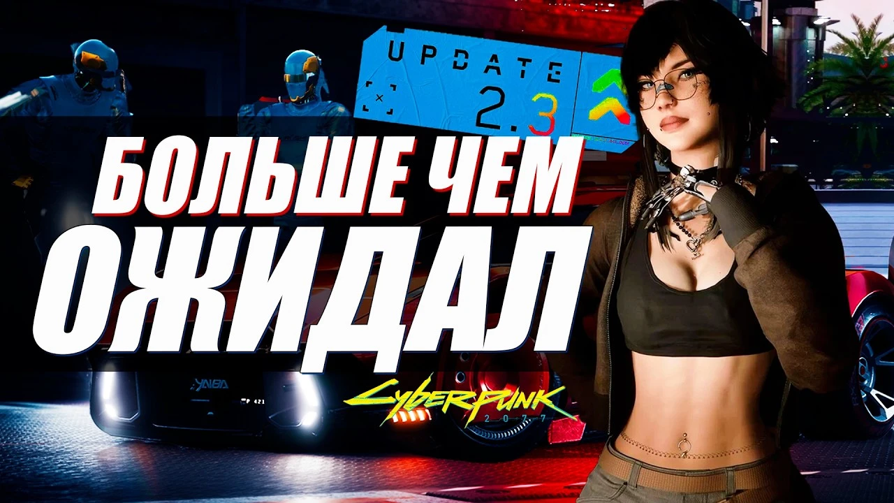 Все новые квесты и транспорт в патче 2.3 для Cyberpunk 2077 - подробный разбор