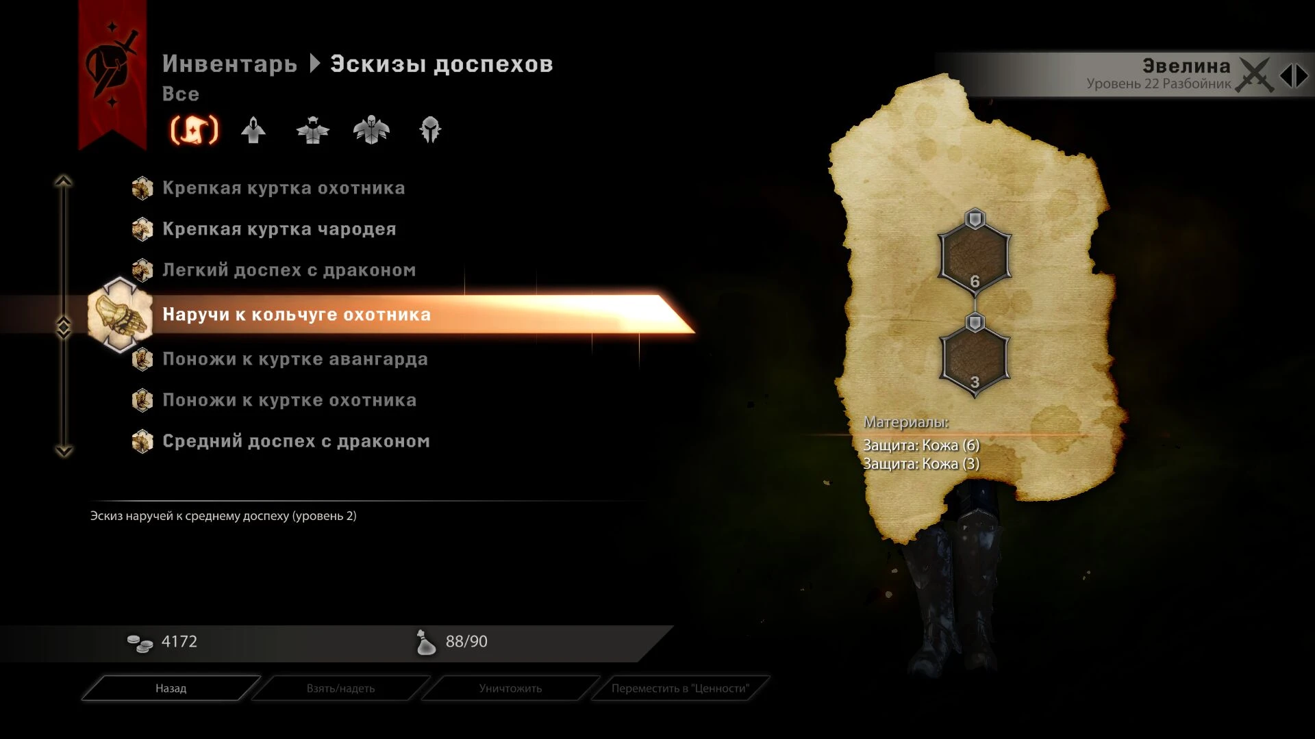 Dragon Age: Inquisition - Игровая механика - Крафтинг - Эскизы улучшений для доспехов