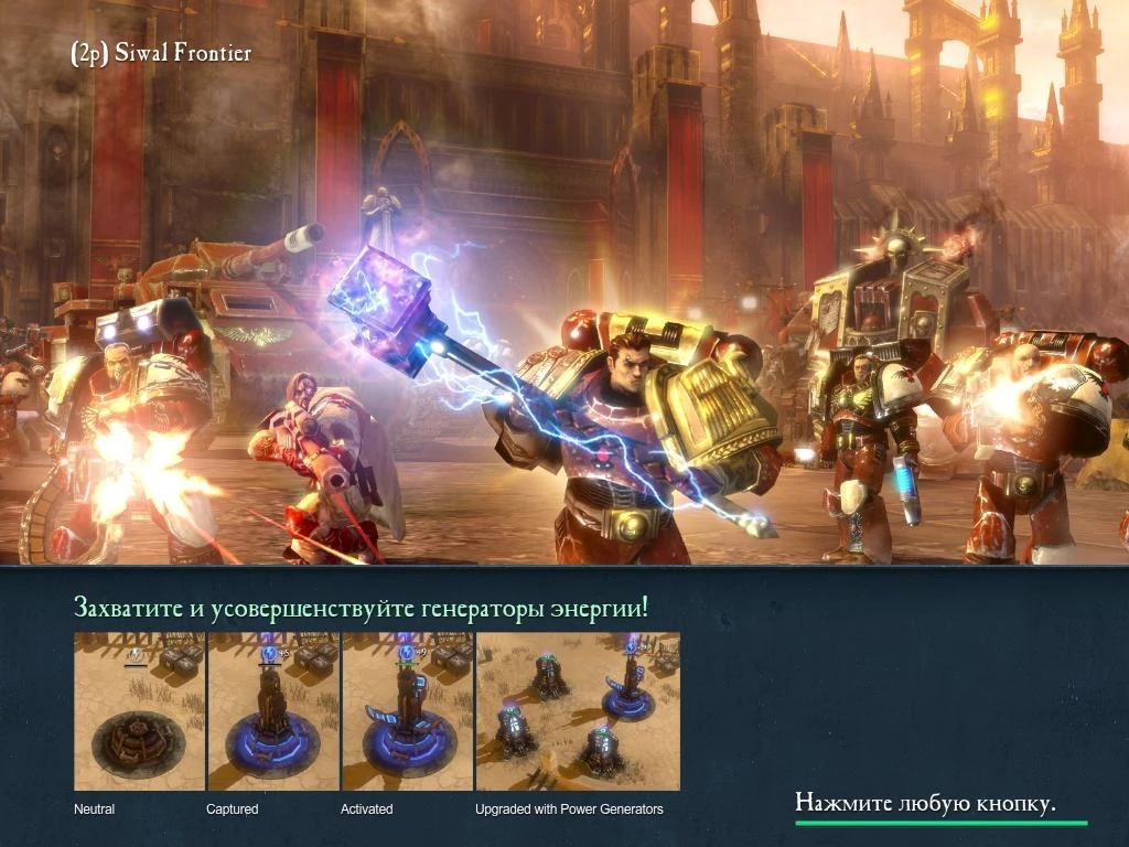 Warhammer 40.000: Dawn of War (DOW) 2: Хороший русификатор (текст)  {от alex7708}