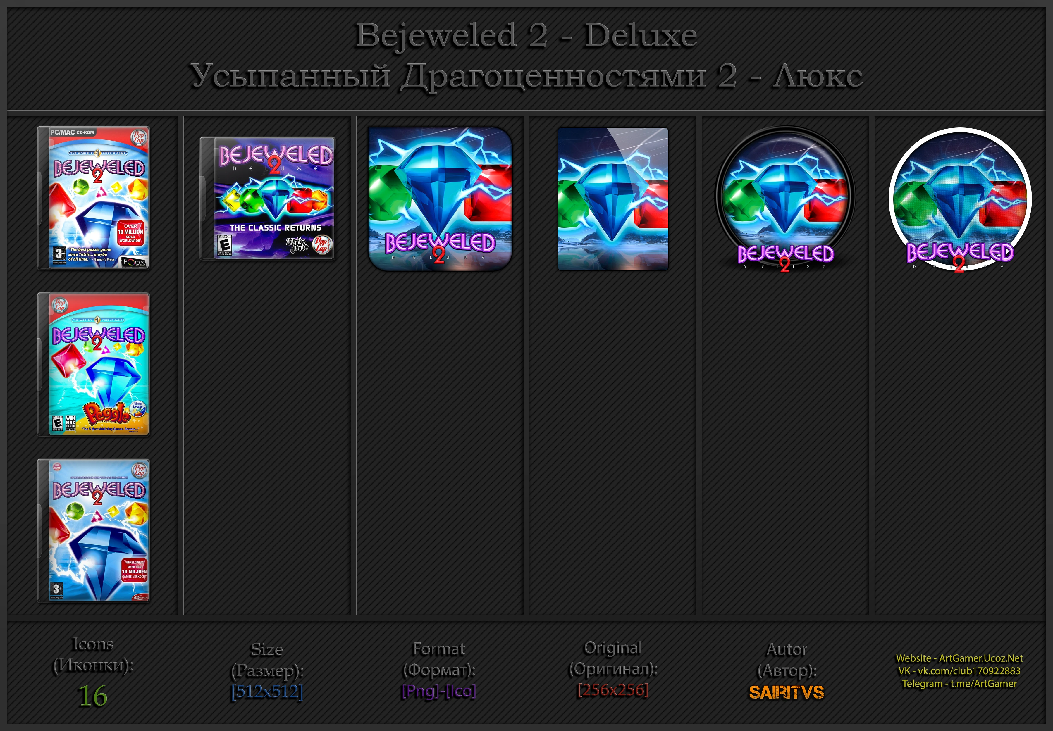 Bejeweled 2: Deluxe "Иконки (ArtGamer)"