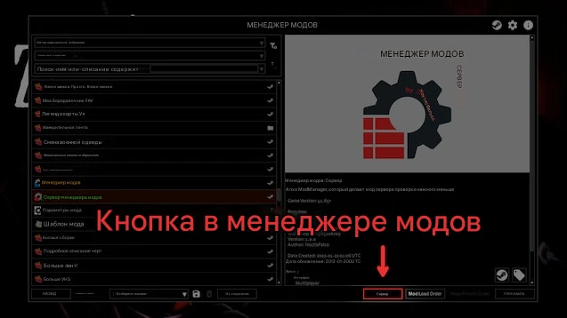Project Zomboid "Менеджер модов для сервера"