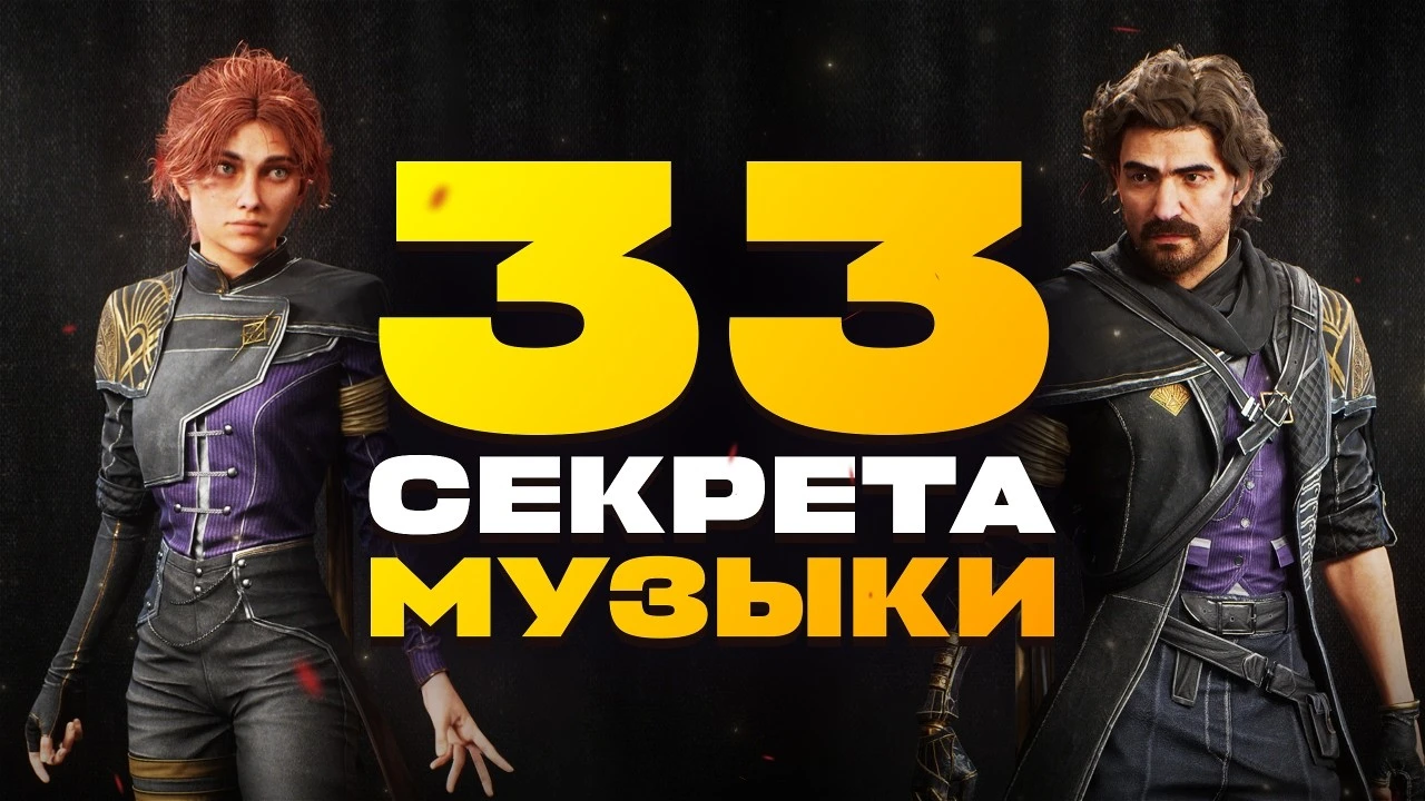 Музыка, которая спойлерит всё: 33 секрета саундтрека Expedition 33