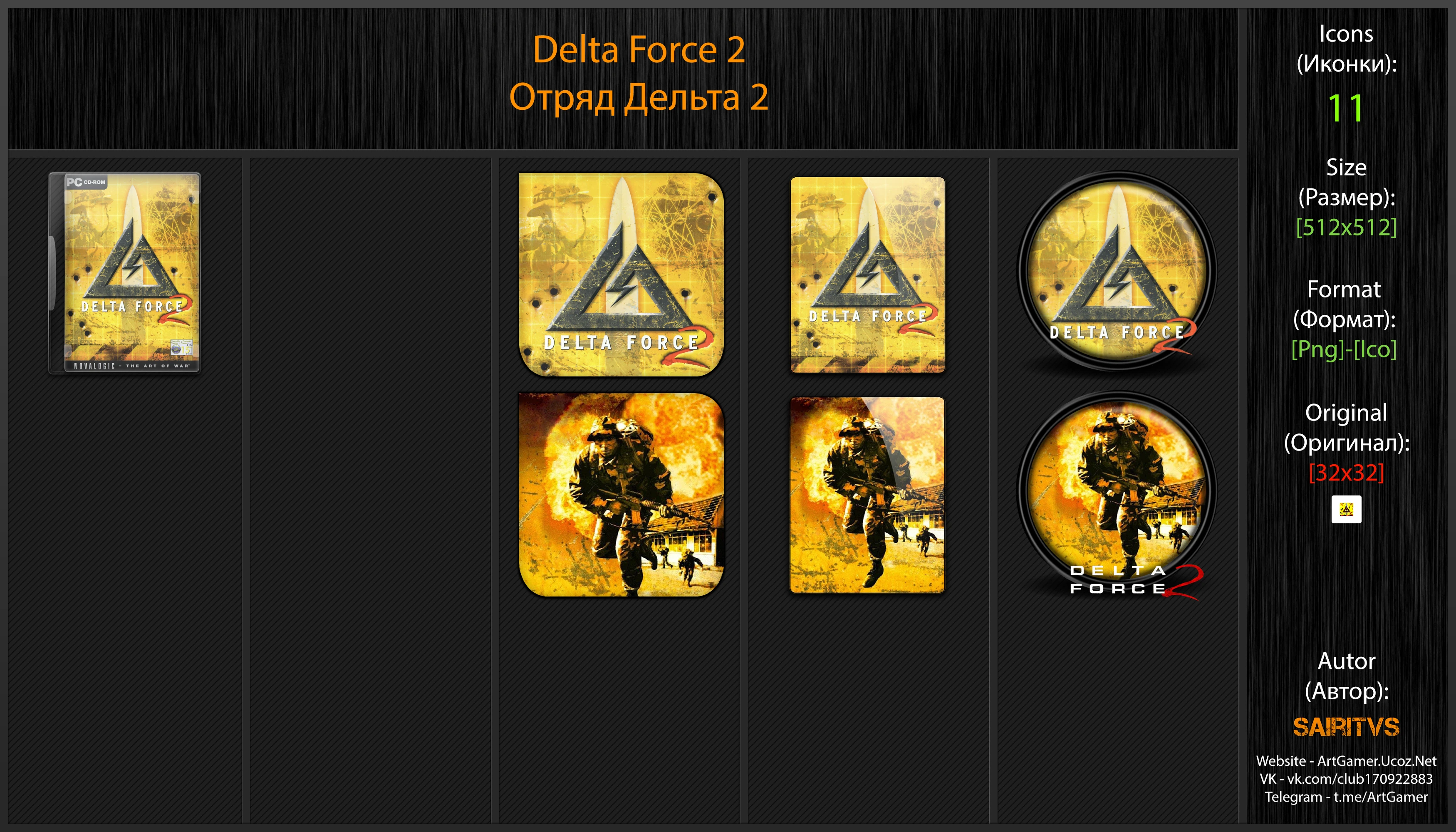 Delta Force 2 "Иконки (ArtGamer)"