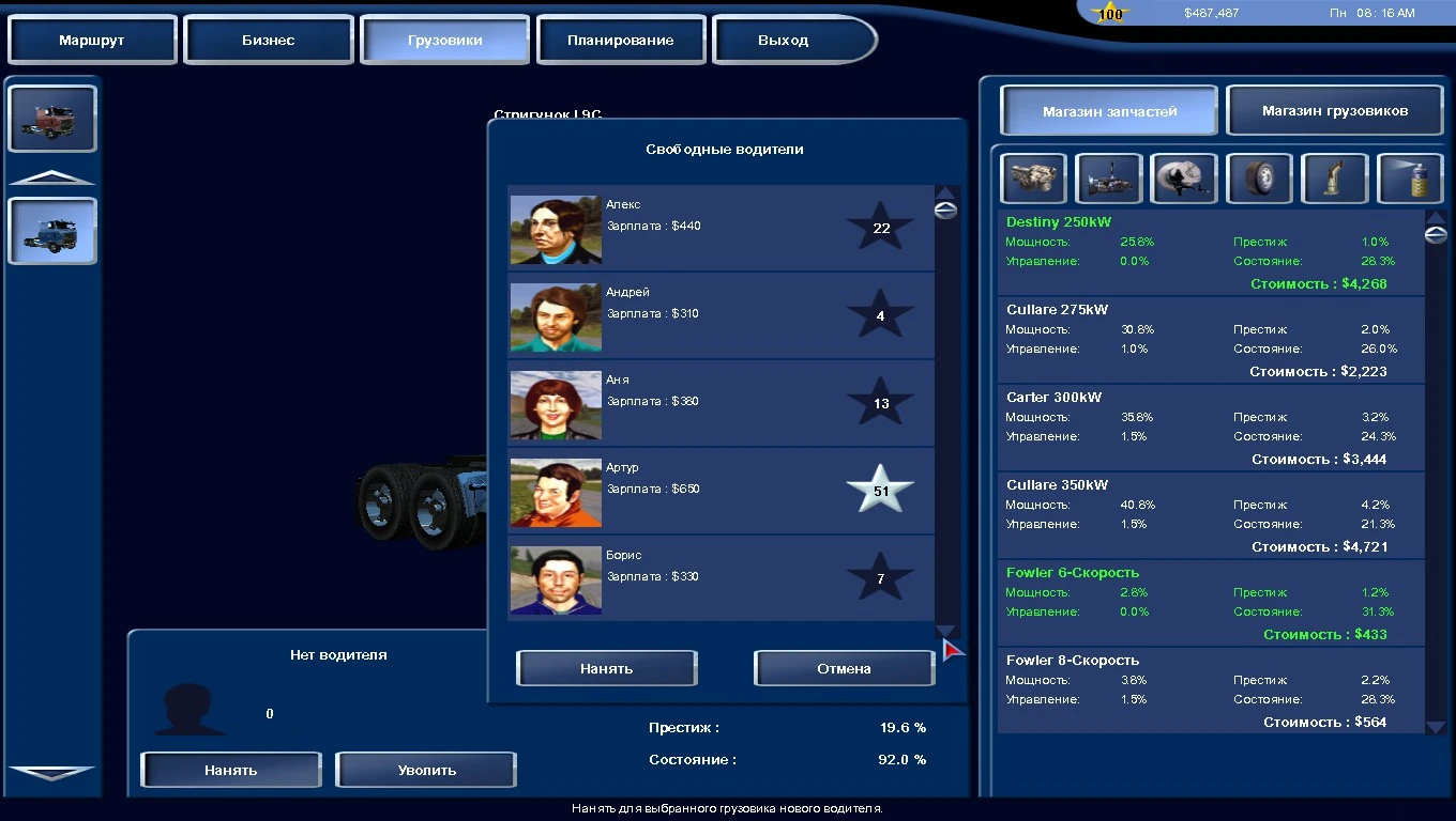 18 Wheels of Steel: Pedal to the Metal "Водители из Дальнобойщиков 2"