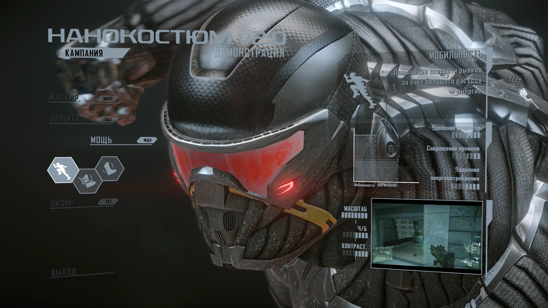 Crysis 2 "Поношенный нанокостюм из Crysis 3"