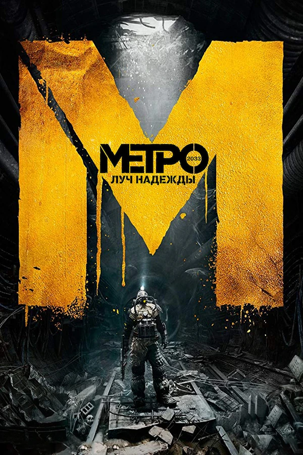 Metro: Last Light