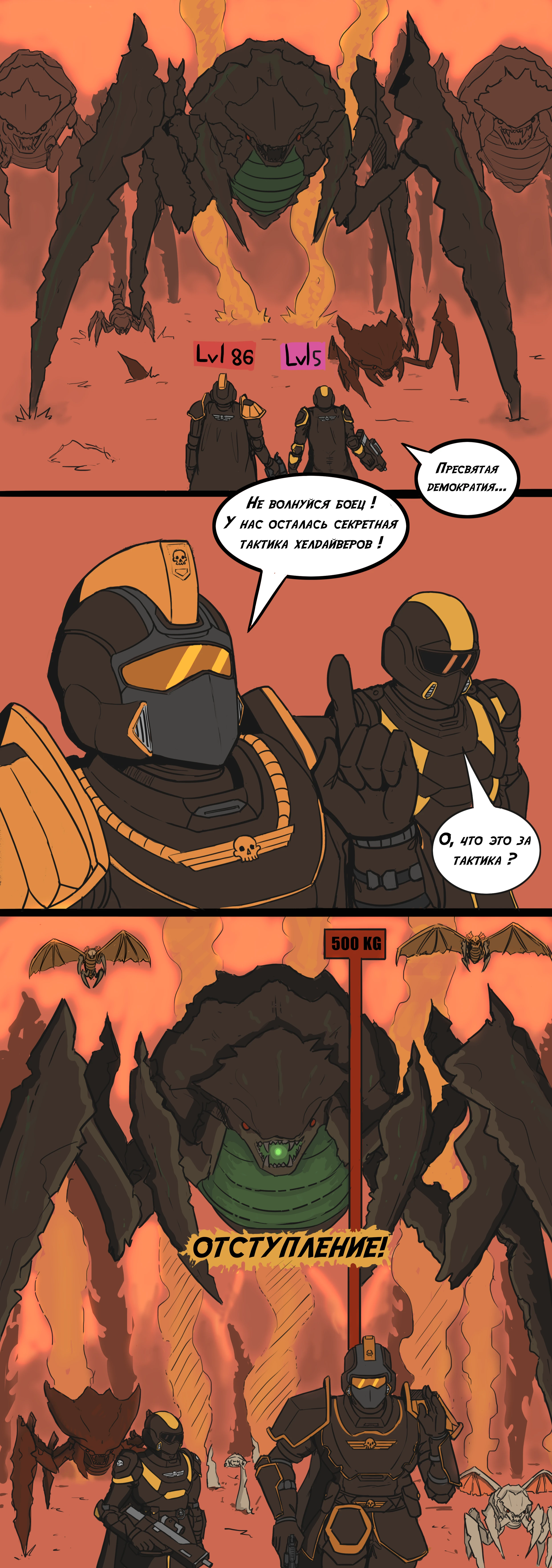 Секретная тактика Адских десантников