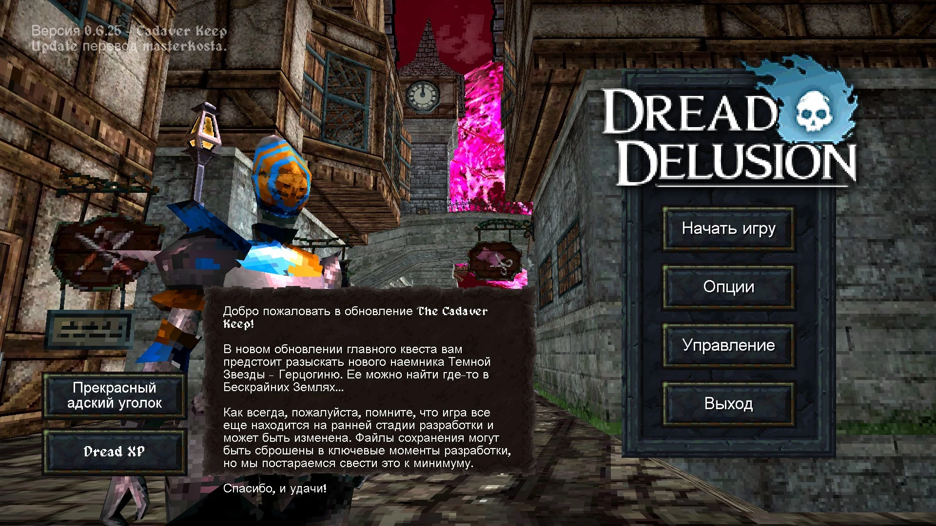 Dread Delusion "Полный перевод на русский" [0.6.25+] {masterkosta}