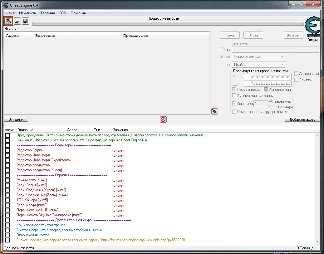 Dragon Age: Inquisition: Таблица для Cheat Engine 6.4 [Update 2/2.5] [RUS]