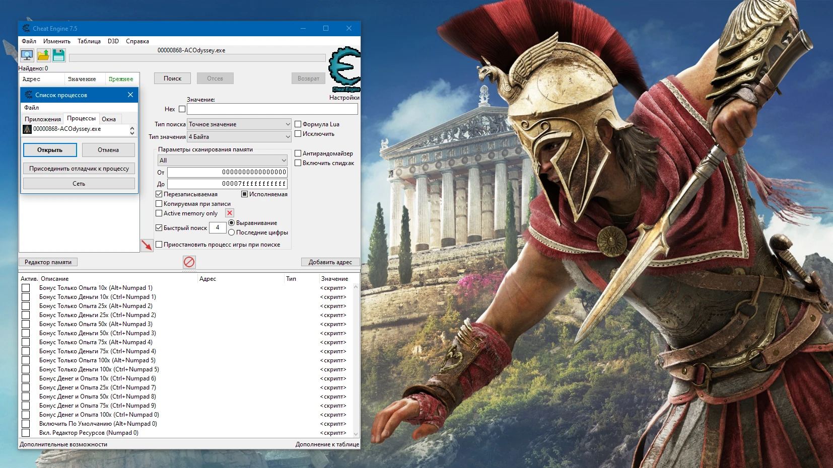 Assassin's Creed: Odyssey "Таблица для Cheat Engine +22" [1.5.3] {-Al-ex-}