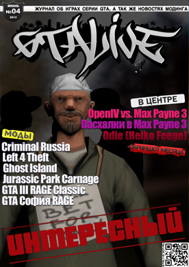 Журнал "GTALive" выпуск #4