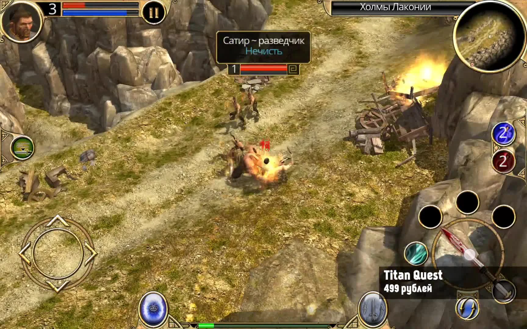 TITAN QUEST на ANDROID