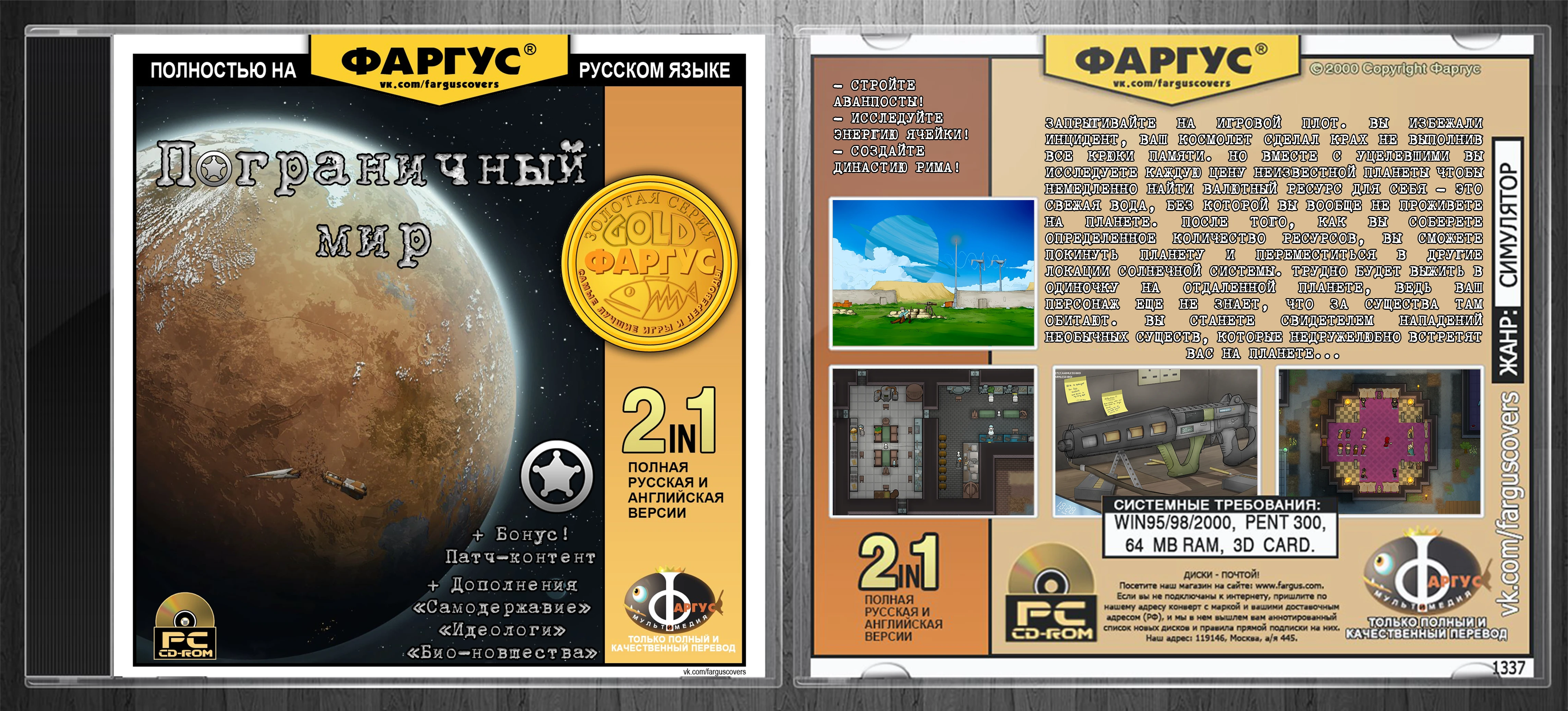 Обложка RimWorld от Фаргус