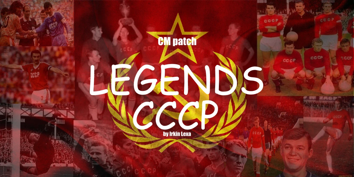 FIFA 15 "Легенды СССР"
