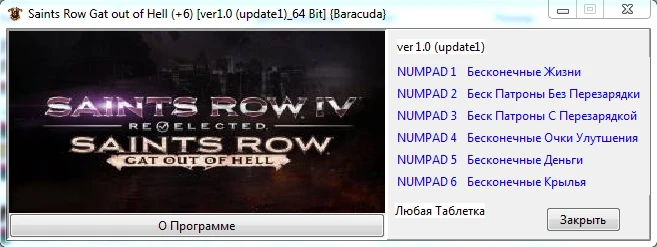 Saints Row: Gat out of Hell: Трейнер/Trainer (+6) [1.0 (update1)_64 Bit] {Baracuda}