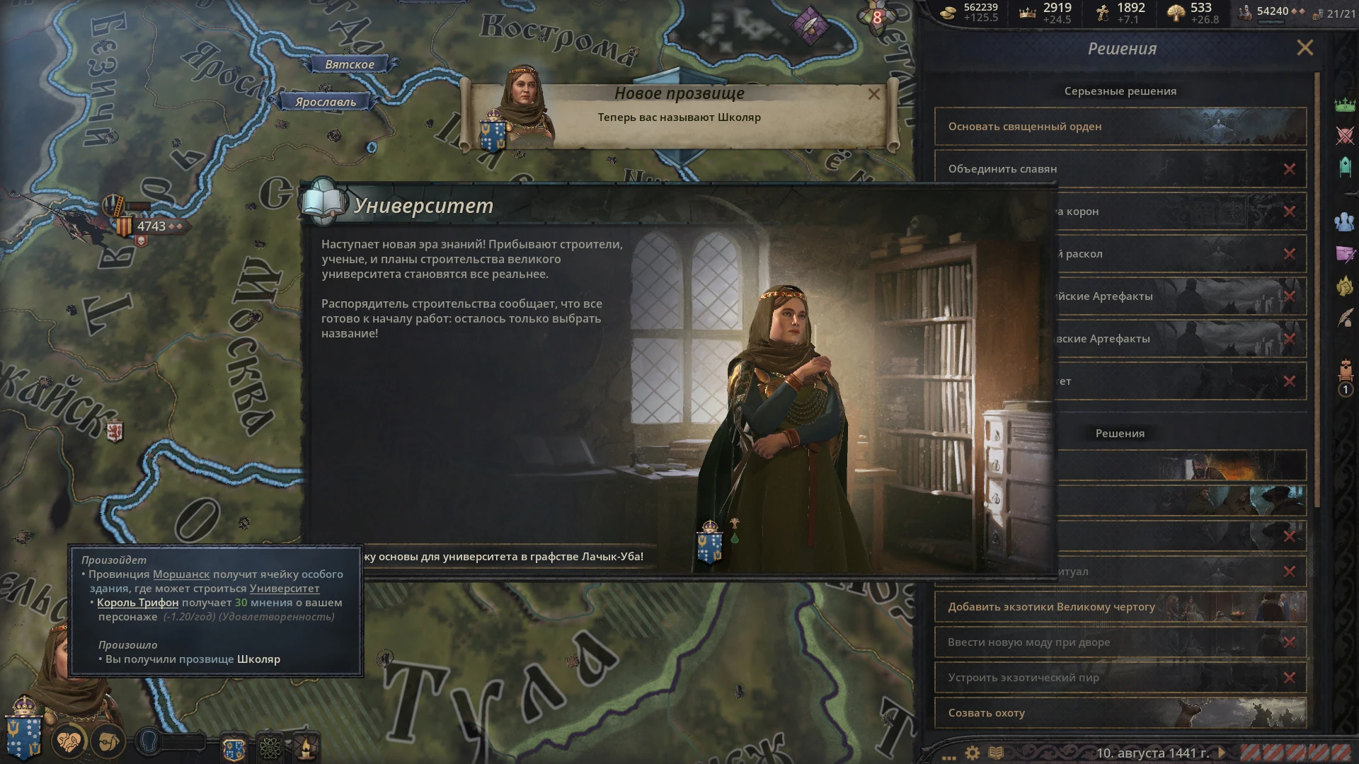 Crusader Kings 3 "Основание дополнительных университетов"