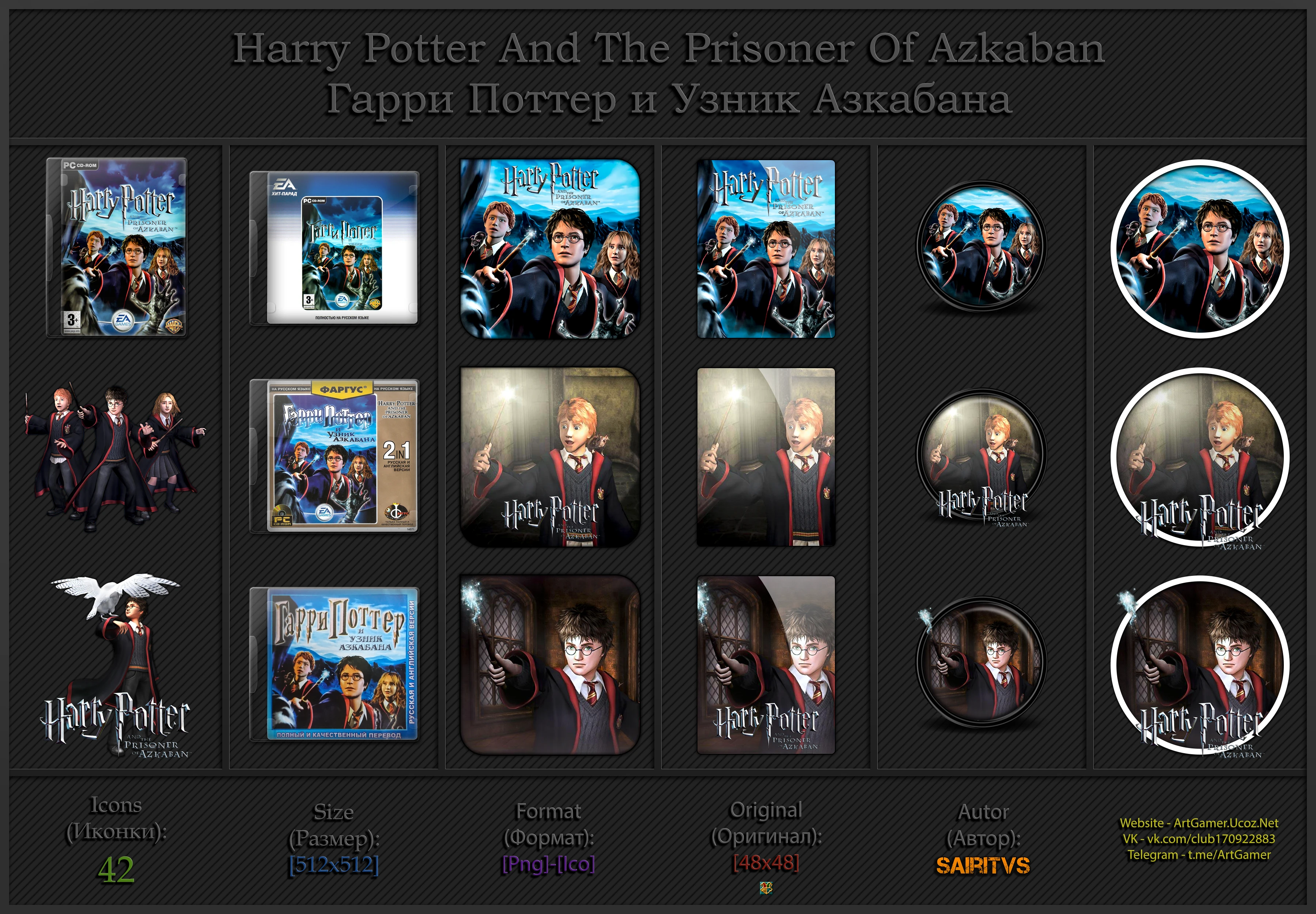 Harry Potter and the Prisoner of Azkaban "Иконки (ArtGamer)"