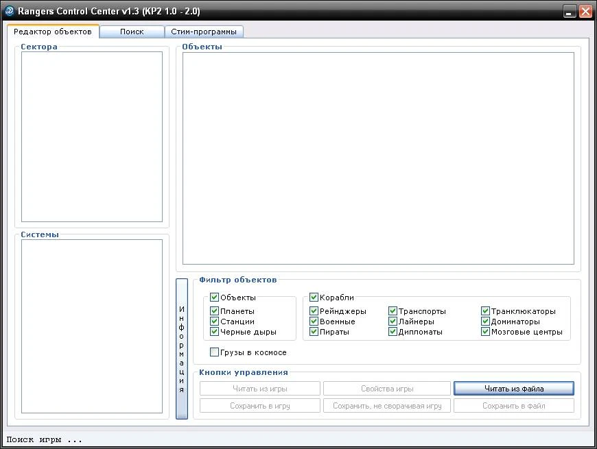 Космические Рейнджеры 2: Доминаторы:  Трейнер (Центр управления всем) [1.0-2.0]