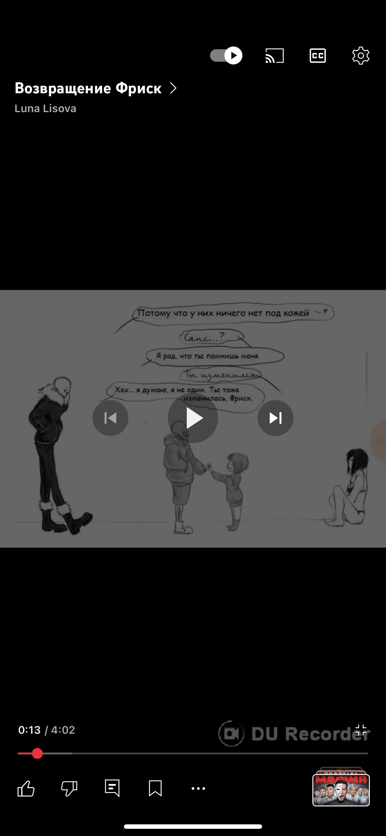 Комикс по мотивам игры