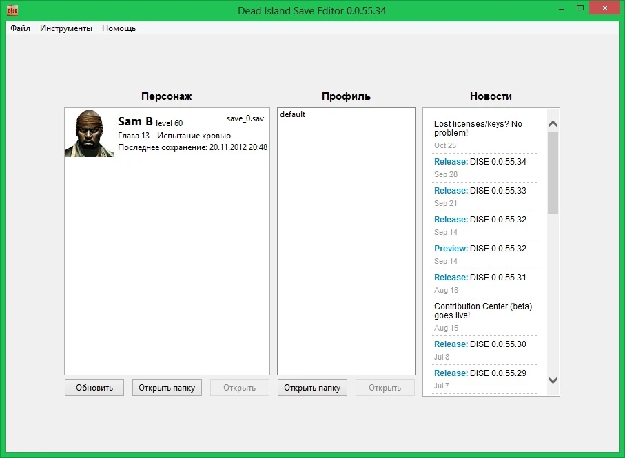Dead Island: Редактор профиля (Save Editor) Dise - 0.0.55.34
