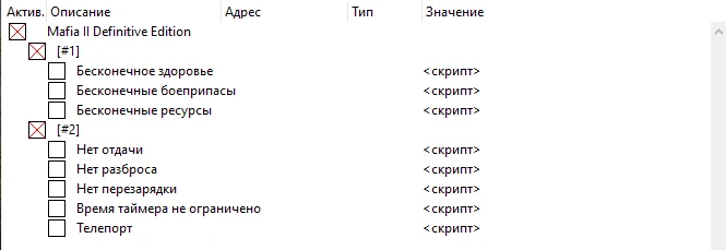 Mafia 2 - Definitive Edition: Таблица для Cheat Engine [UPD: 22.05.2020] {Drazerak} - RUS