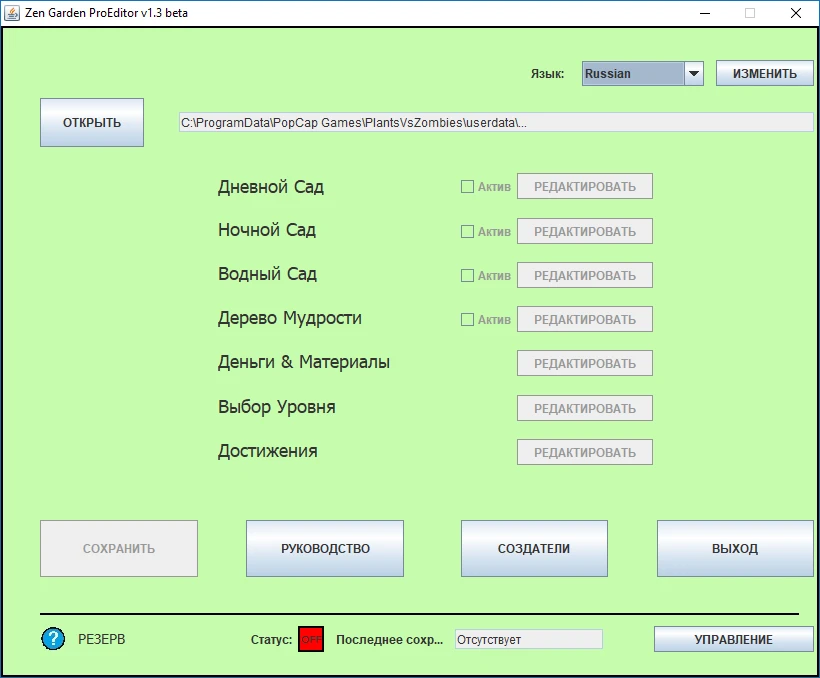 Plants vs. Zombies: Редактор Дзен Сада / Zen Garden ProEditor [1.3] - RUS
