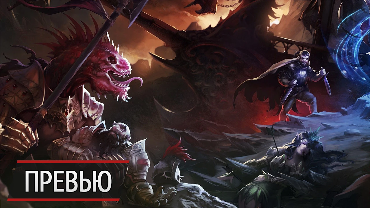 Больше, лучше. Превью Divinity: Original Sin 2