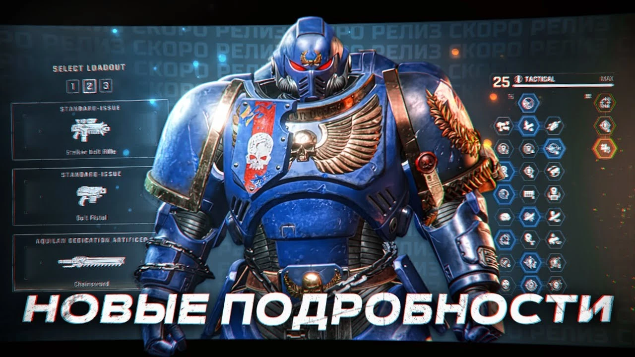 Анализ последнего трейлера Space Marine 2: Прокачка, Кастомизация PvE и PvP Режимы