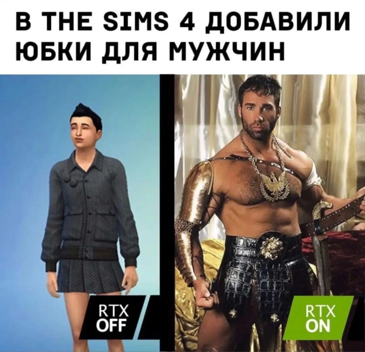 Юбки для мужчин