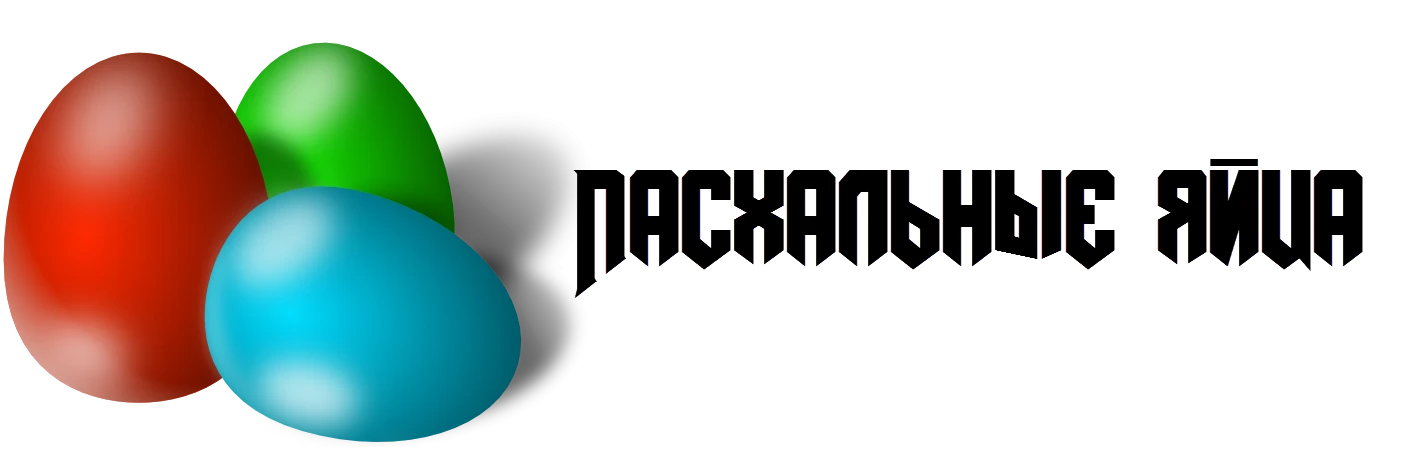 Doom (2016) - Прочее - Пасхальные яйца