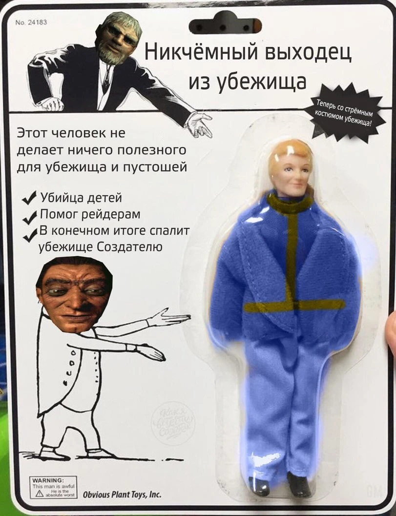 Никчёмный выходец из убежища